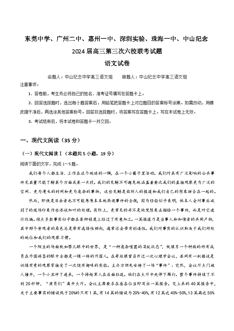 广东省东莞中学、广州二中、惠州一中等六校联考2023-2024学年高三上学期11月期中语文试题第1页