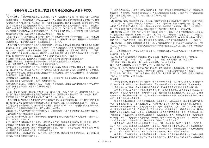 定稿【高二语文阶段性检测试卷答案】第1页