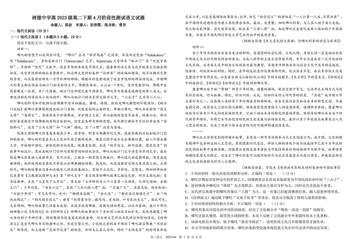 定稿【高二语文阶段性检测试卷】第1页