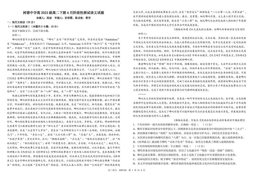 定稿【高二语文阶段性检测试卷】第1页