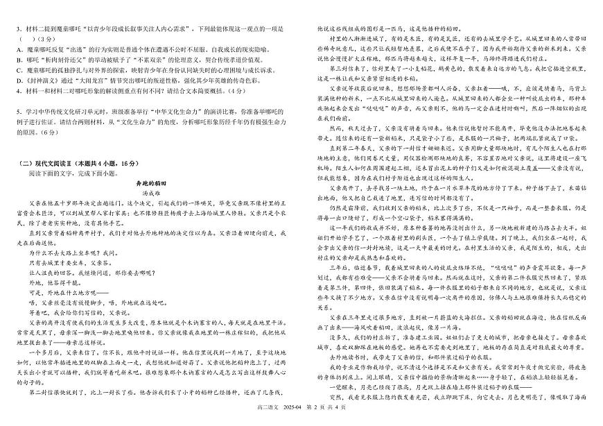 定稿【高二语文阶段性检测试卷】第2页