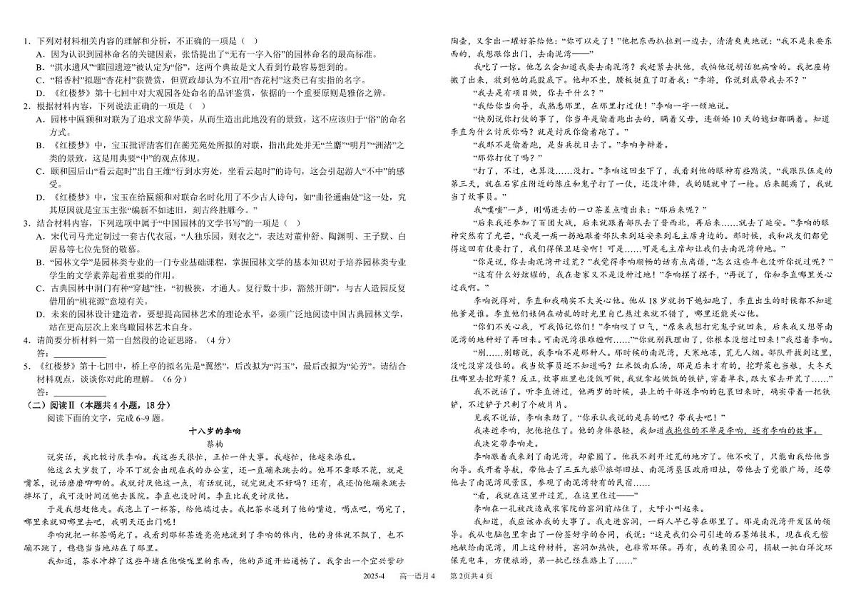 四川省成都市树德中学2024-2025学年高一下学期4月阶段性测试语文试卷（PDF版附答案）第2页
