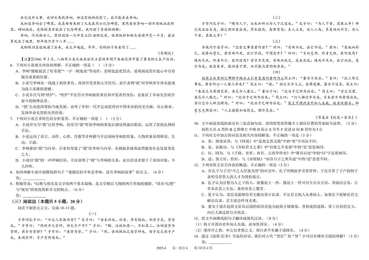 四川省成都市树德中学2024-2025学年高一下学期4月阶段性测试语文试卷（PDF版附答案）第3页