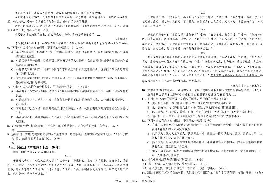 四川省成都市树德中学2024-2025学年高一下学期4月阶段性测试语文试卷（PDF版附答案）第3页