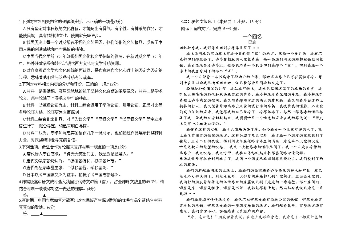 语文试题第2页