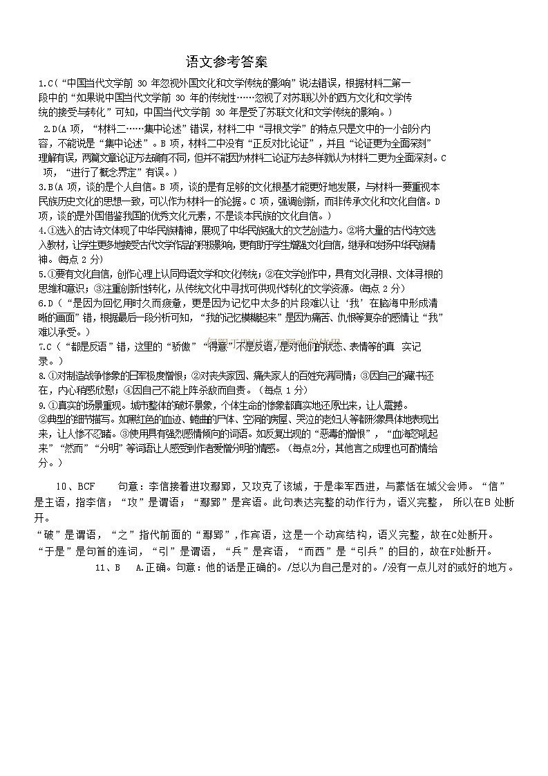语文答案第1页