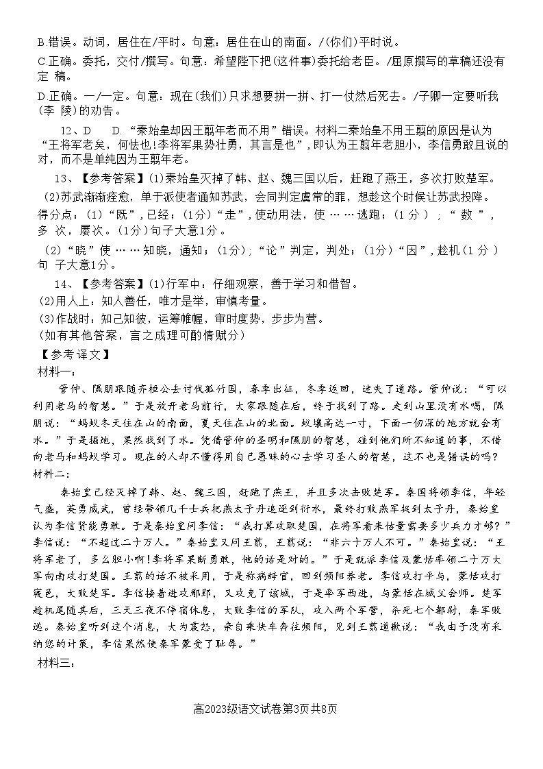 语文答案第2页