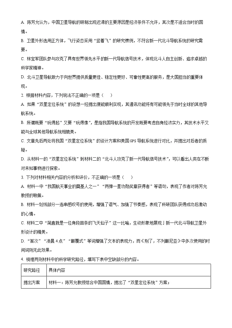 福建省福州市2024-2025学年高二上学期期末语文试题 Word版无答案第3页