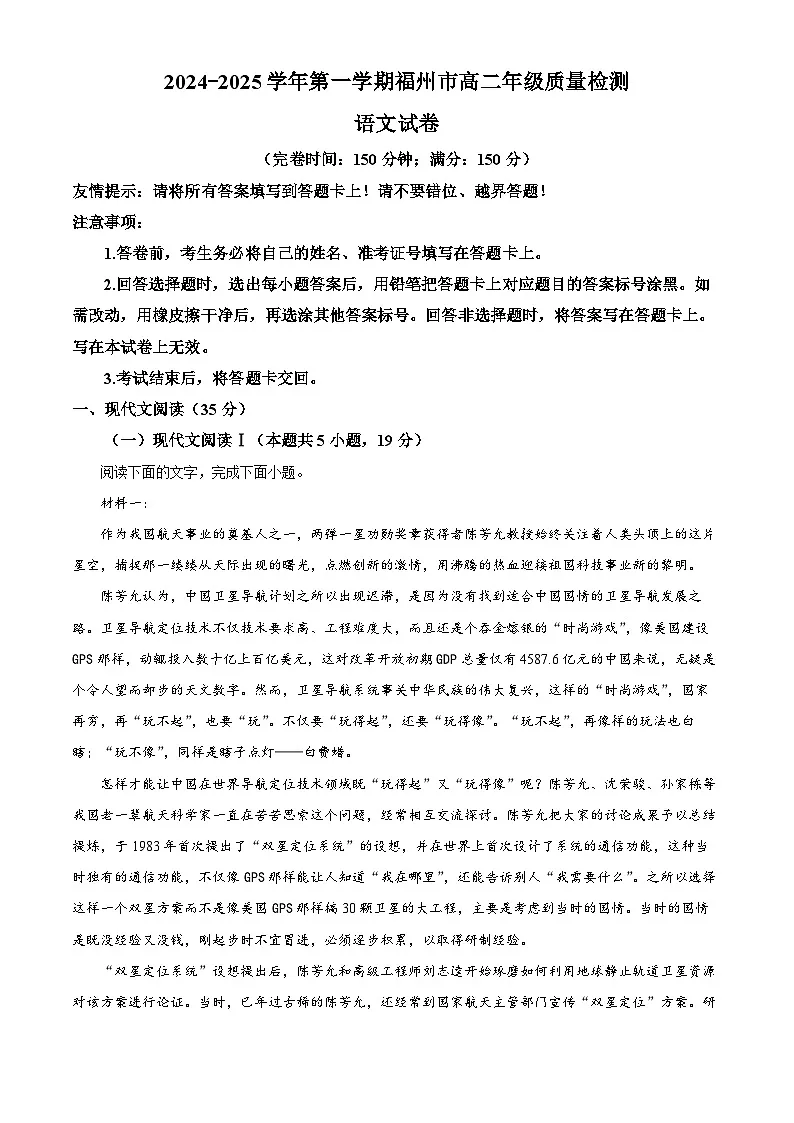福建省福州市2024-2025学年高二上学期期末语文试题 Word版含解析第1页