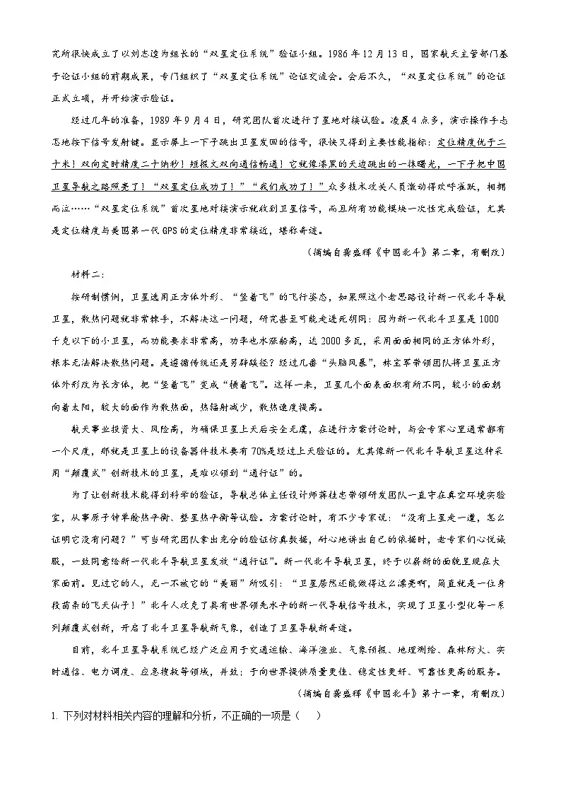 福建省福州市2024-2025学年高二上学期期末语文试题 Word版含解析第2页