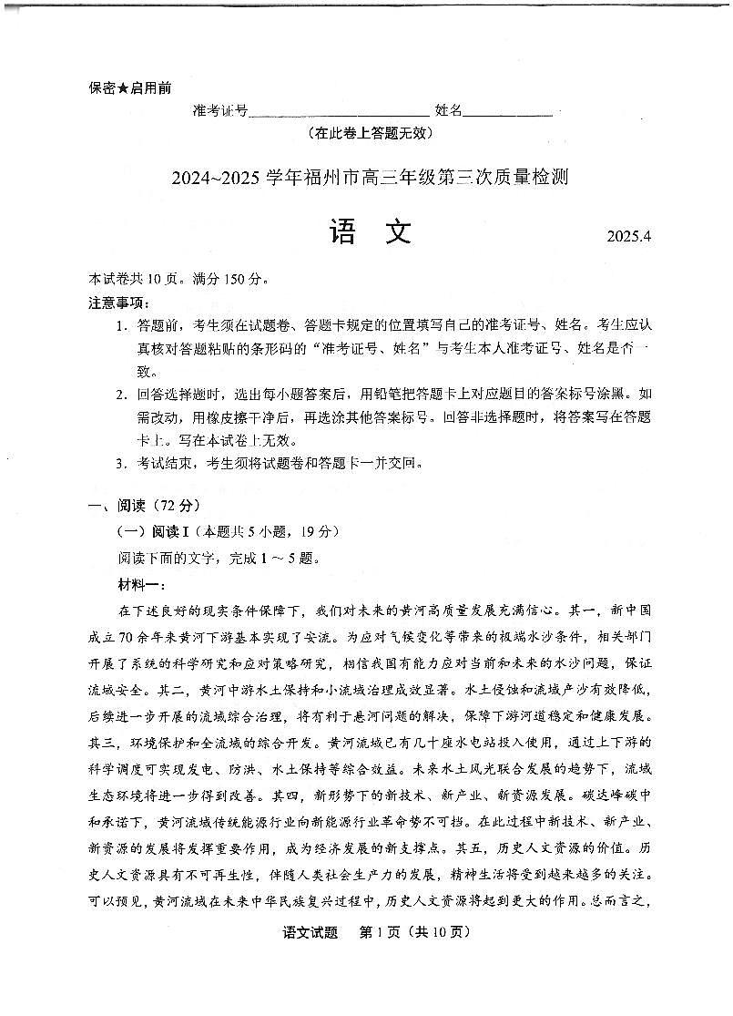 福建省九市联考2025届高三下学期4月联考-语文试题+答案第1页