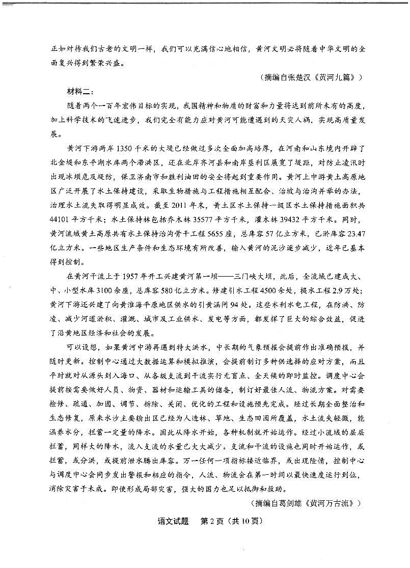 福建省九市联考2025届高三下学期4月联考-语文试题+答案第2页
