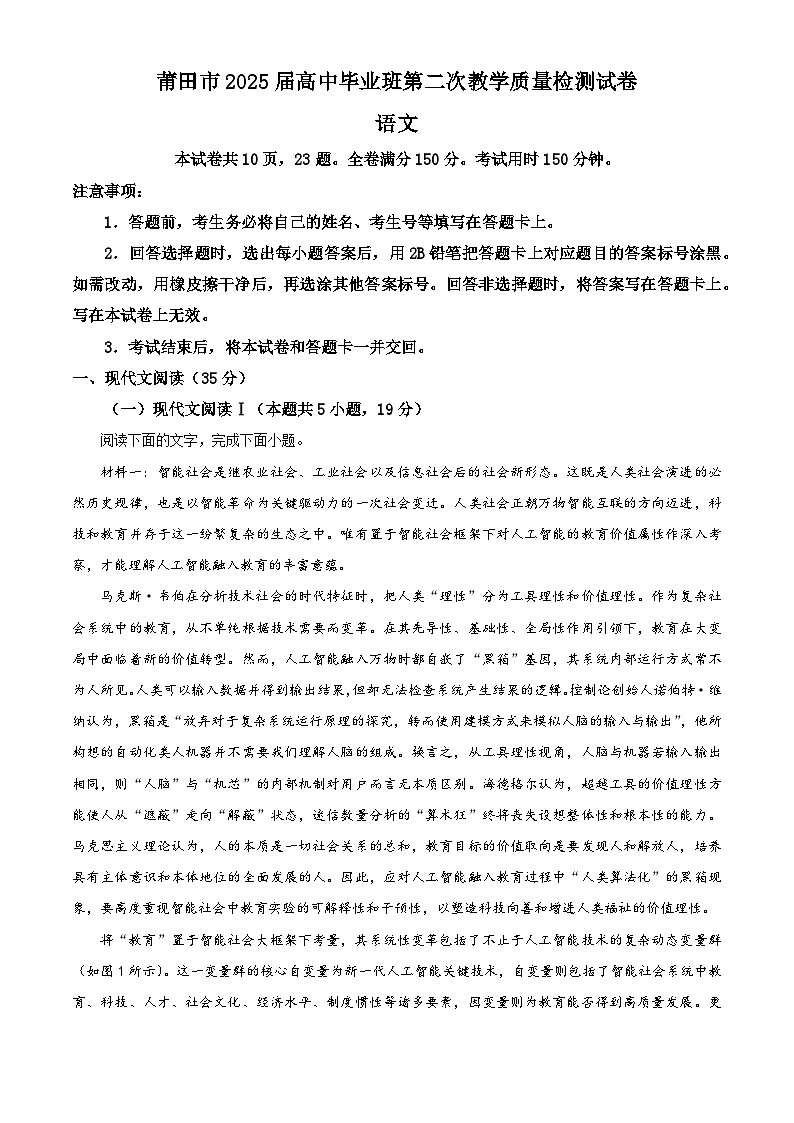 2025届福建省莆田市高三二模语文试题（原卷版）第1页