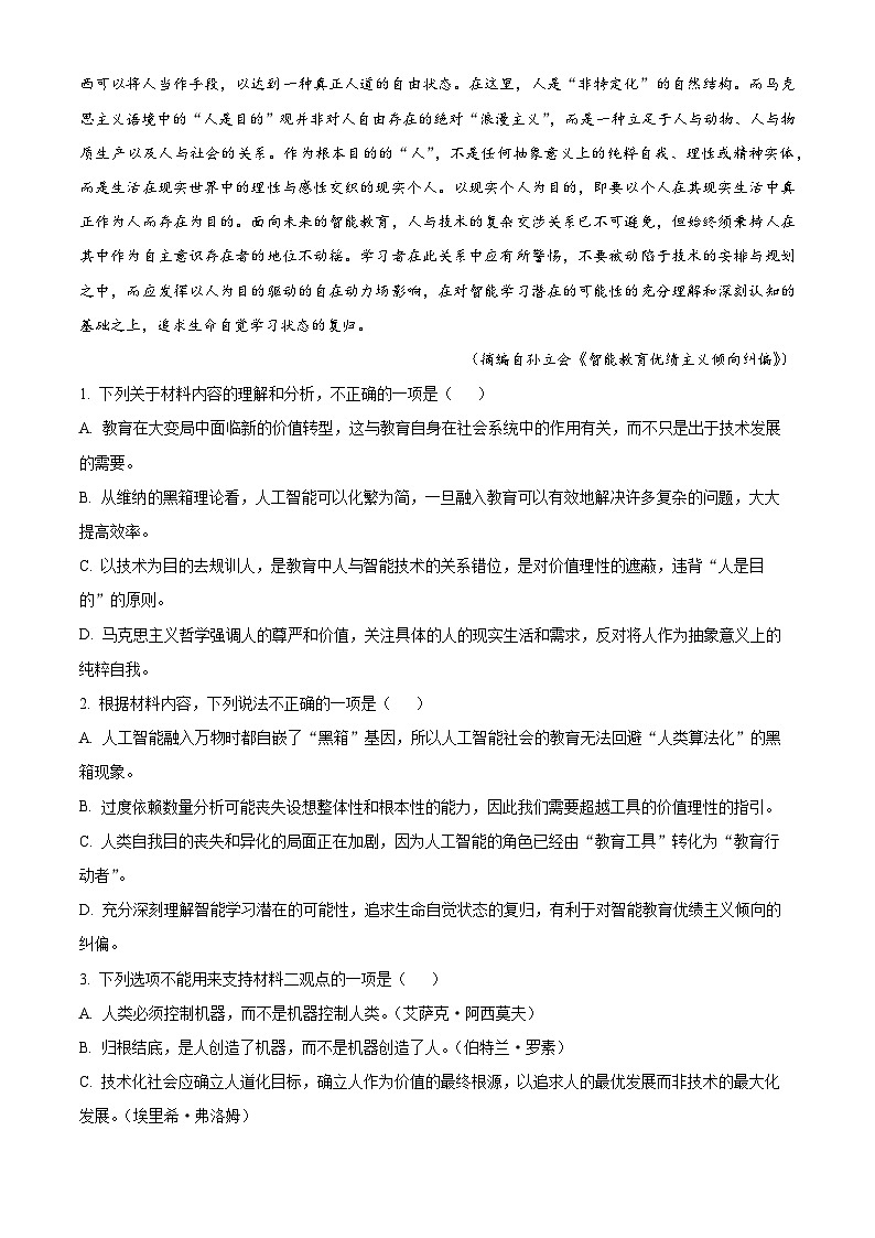 2025届福建省莆田市高三二模语文试题（原卷版）第3页