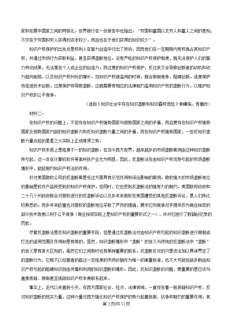 广东省三校2025届高三下学期一模语文试题（原卷版）第2页