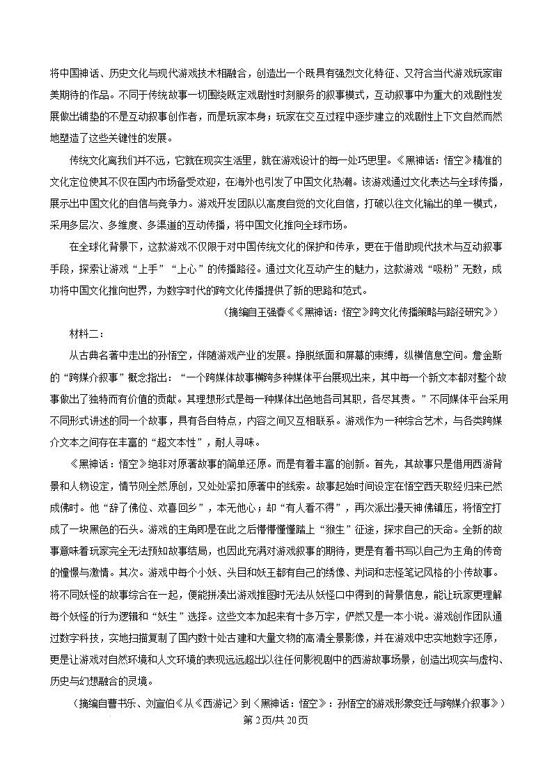 广东省汕尾市2024-2025学年高中毕业班综合测试（一）语文试题 Word版含解析第2页