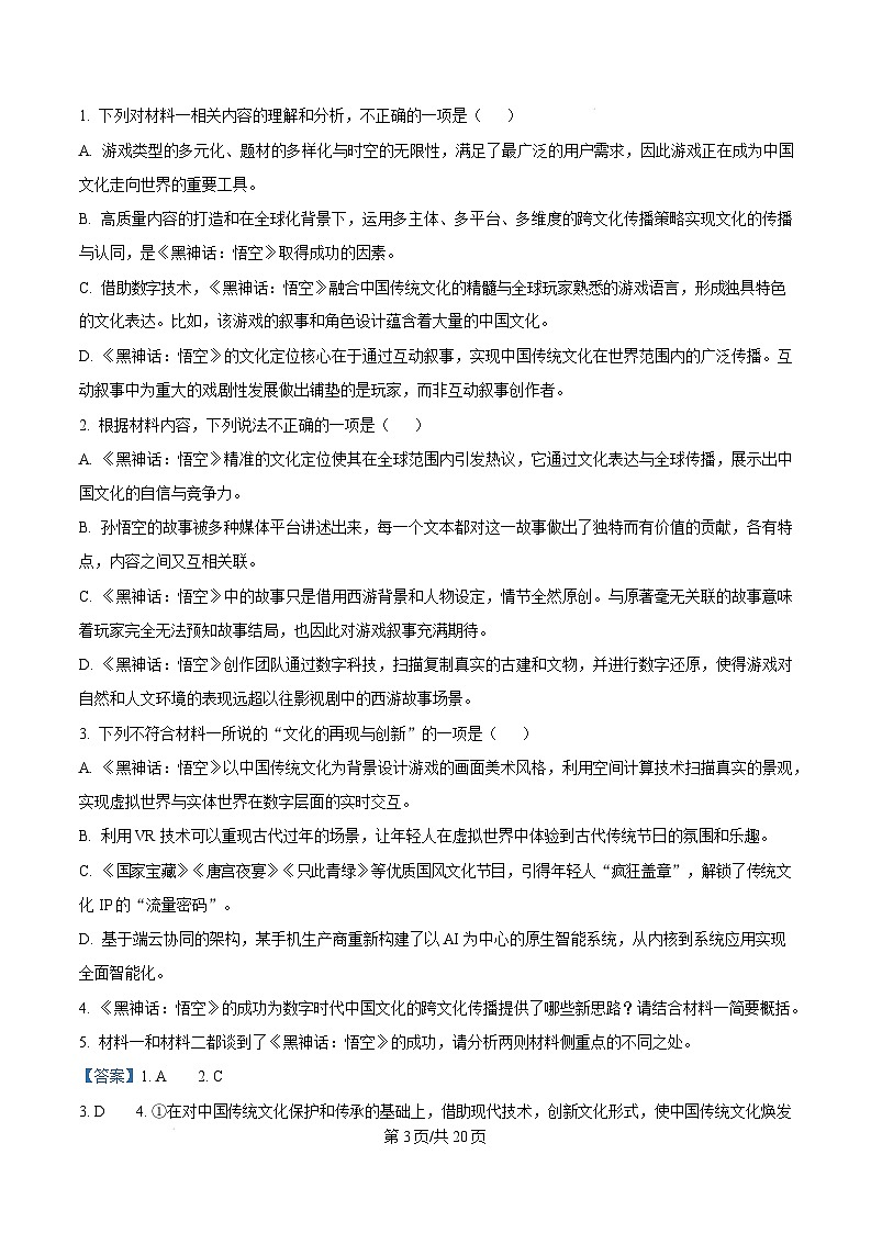 广东省汕尾市2024-2025学年高中毕业班综合测试（一）语文试题 Word版含解析第3页