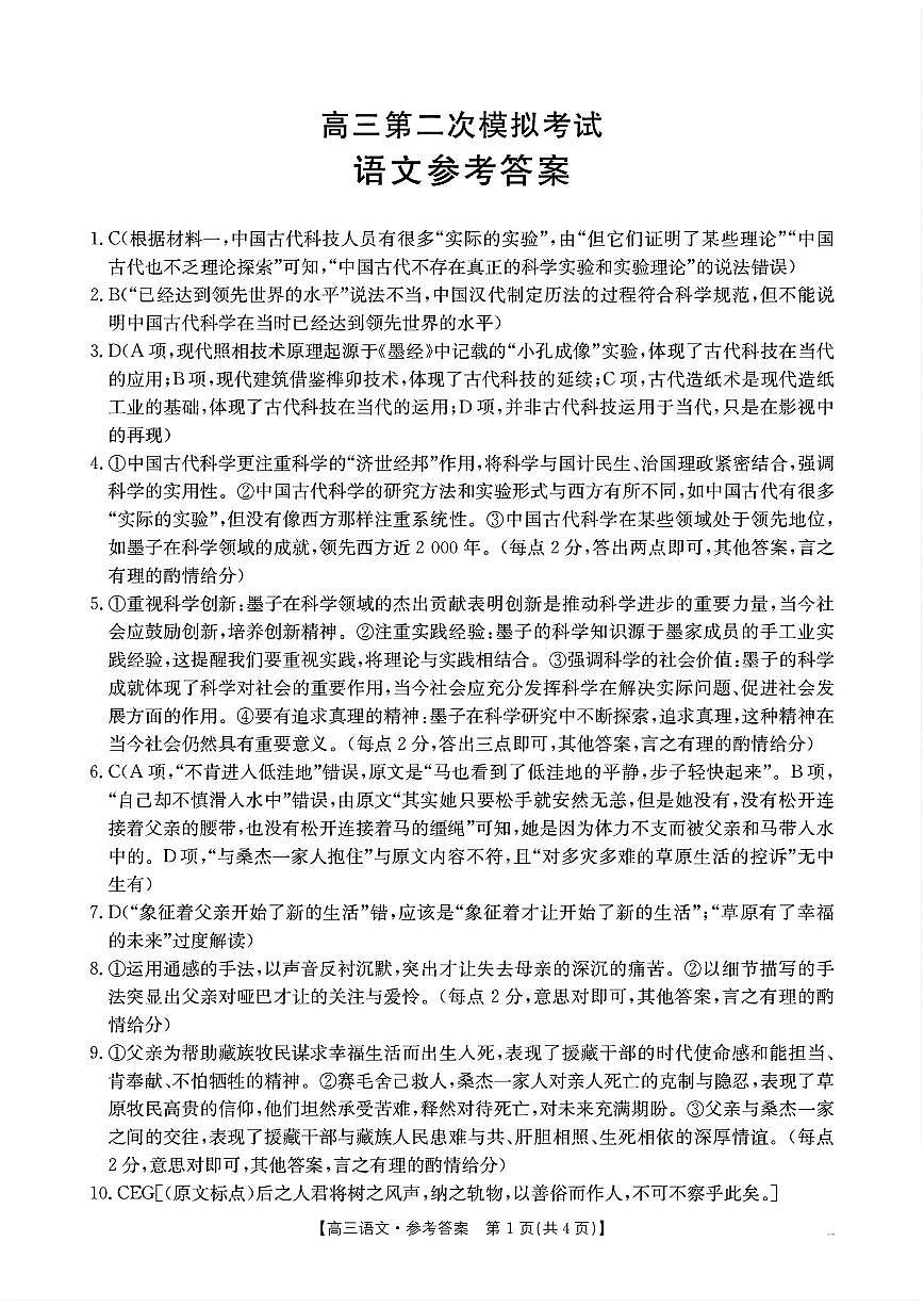 语文答案第1页