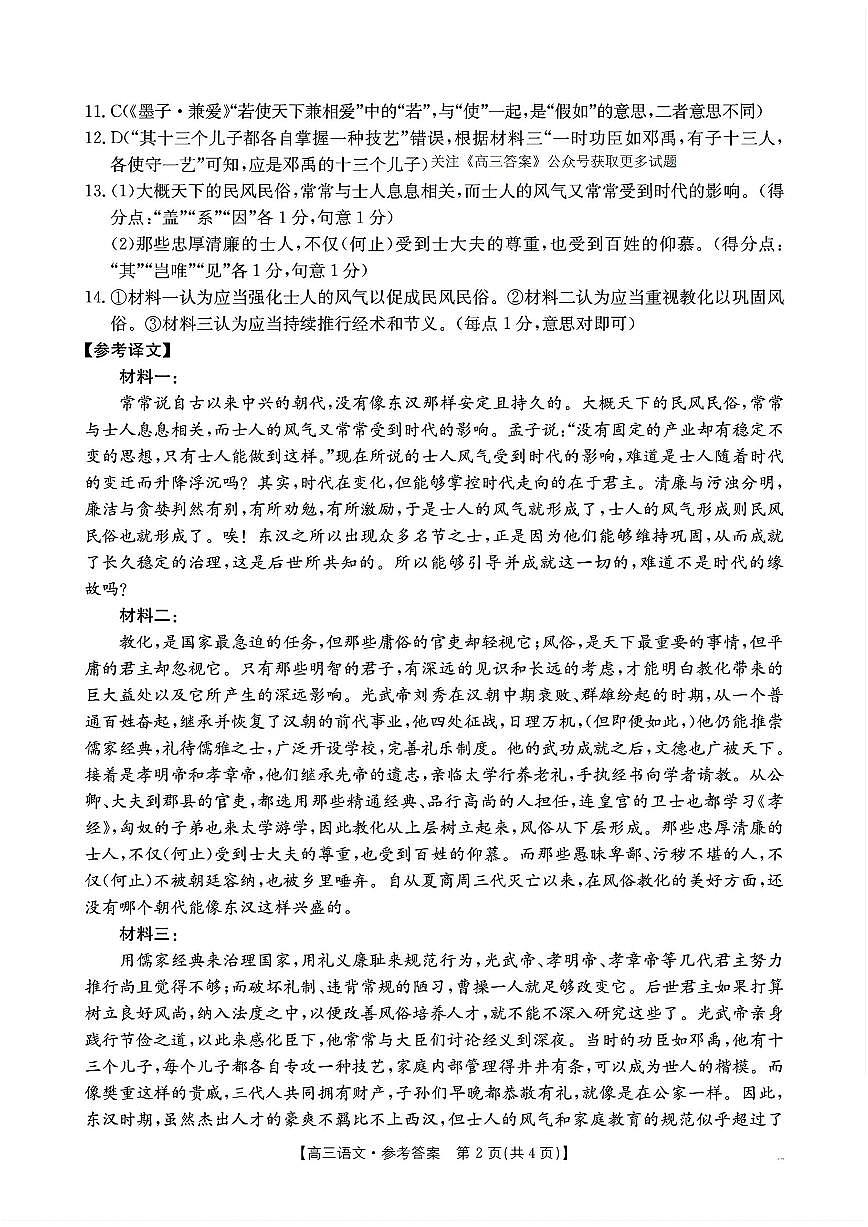 语文答案第2页