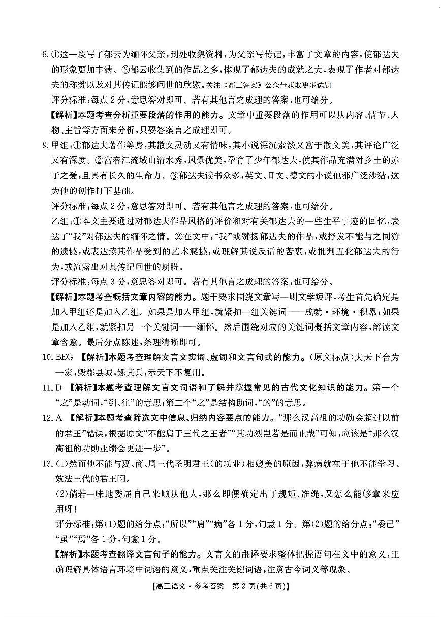 语文答案第2页
