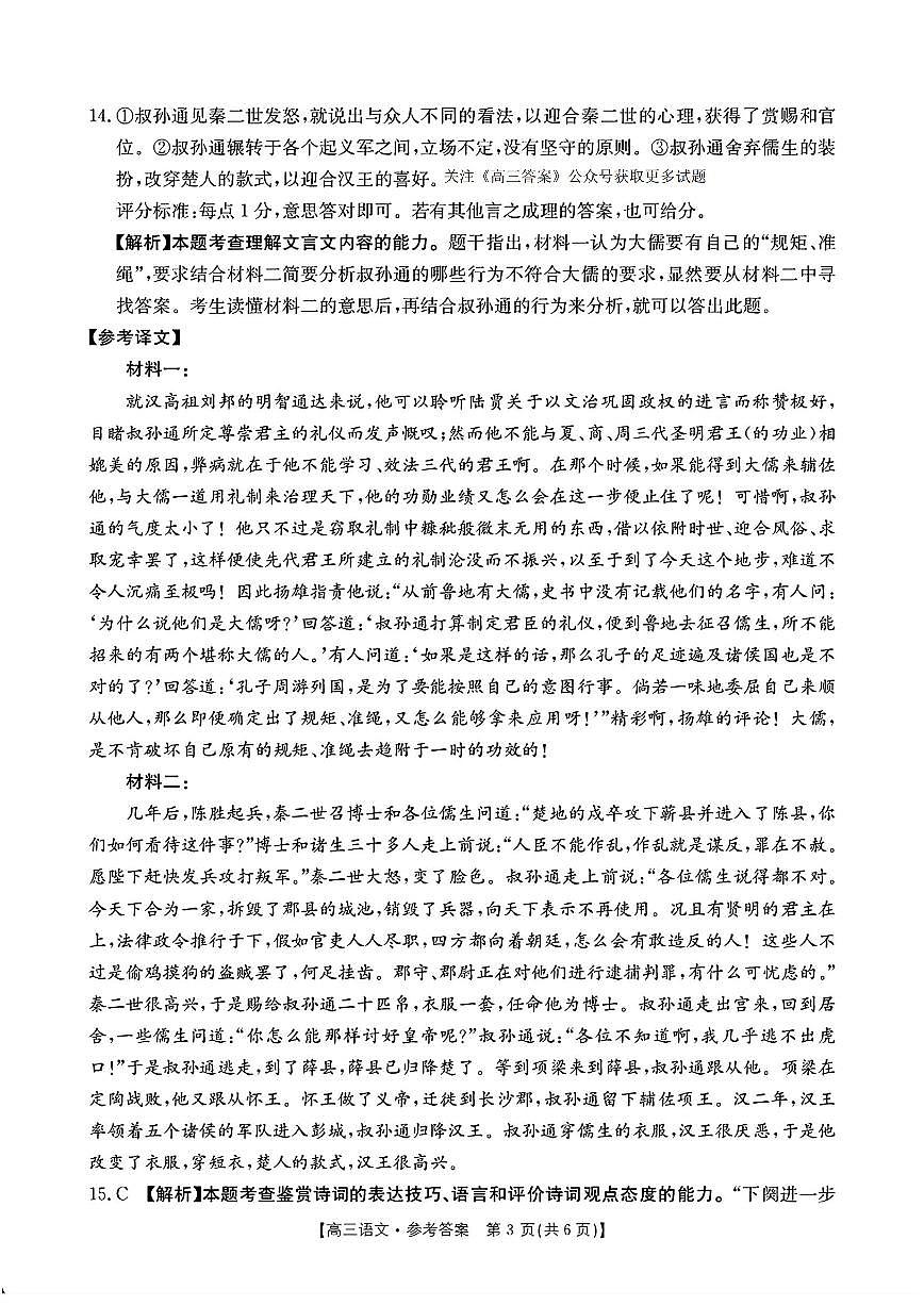 语文答案第3页