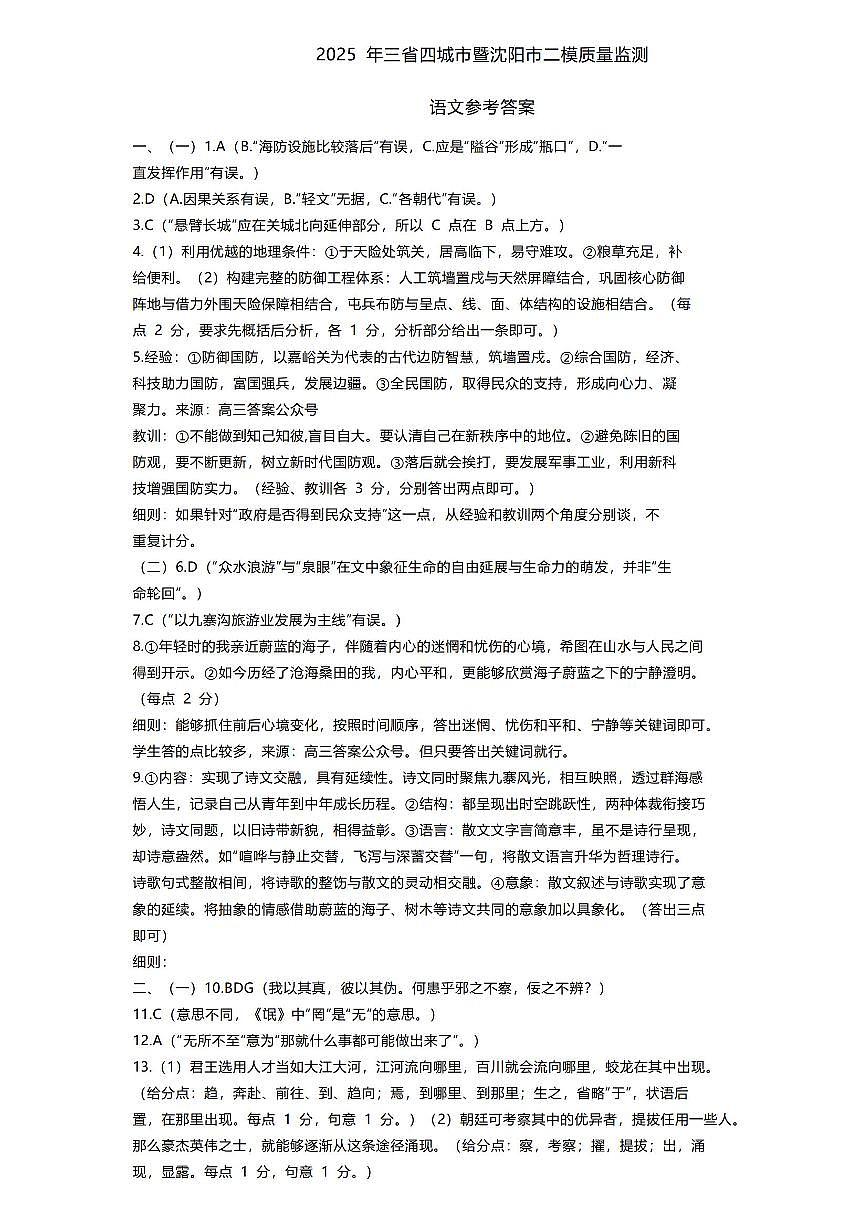 语文答案第1页