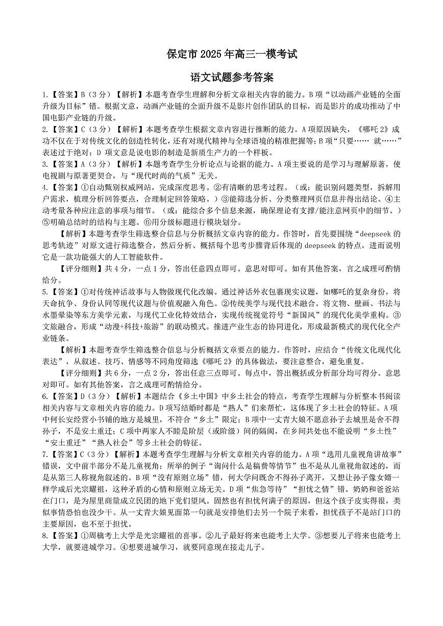 高三一模语文参考答案第1页