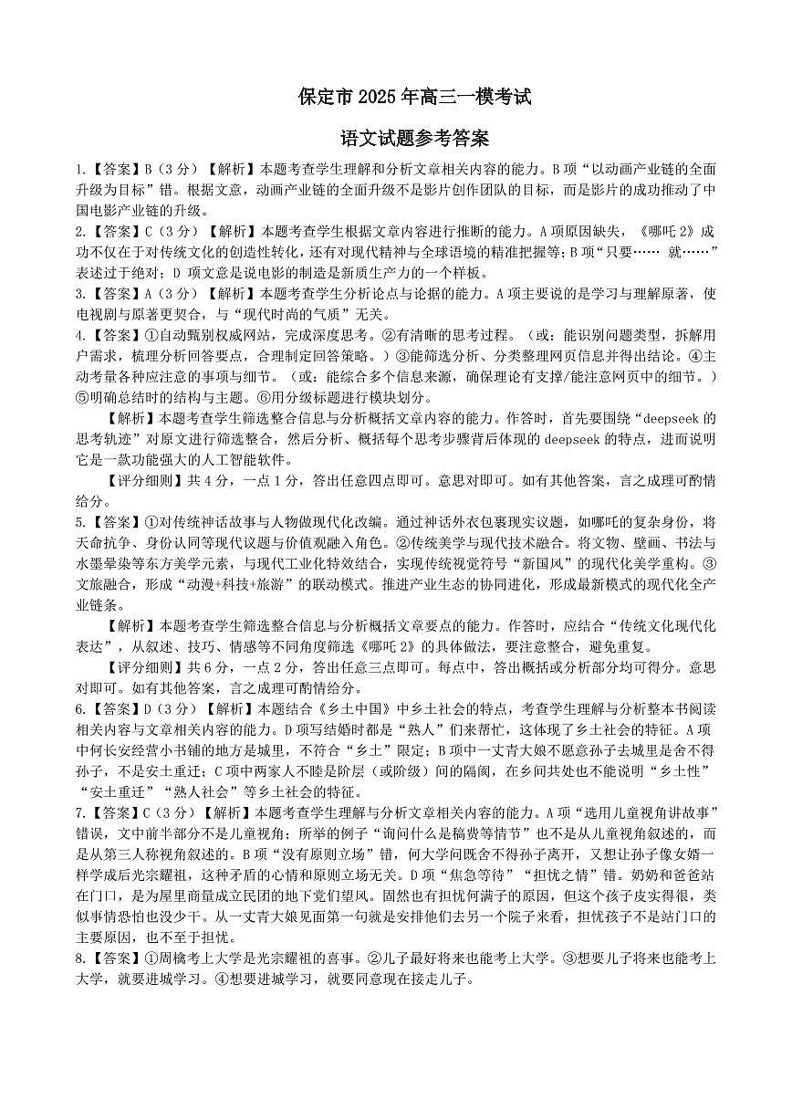 高三一模语文参考答案第1页