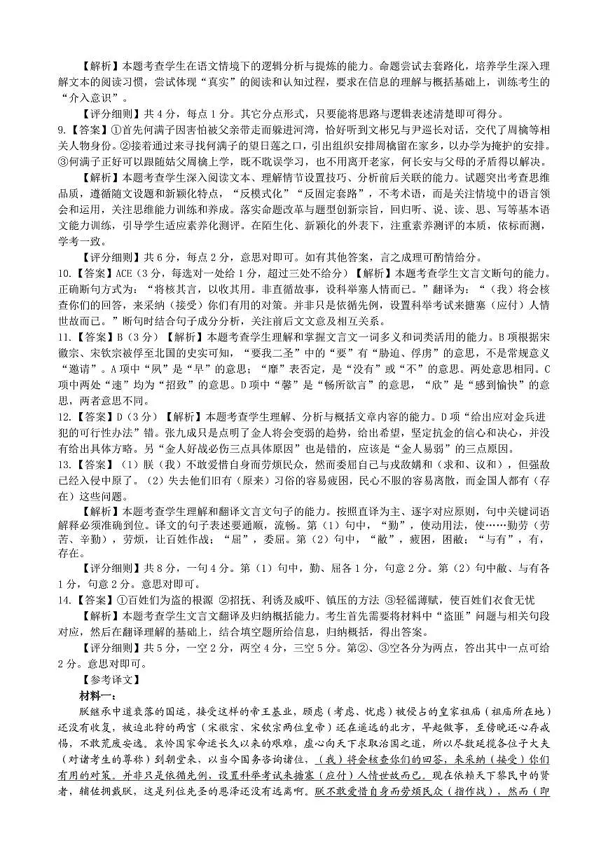 高三一模语文参考答案第2页