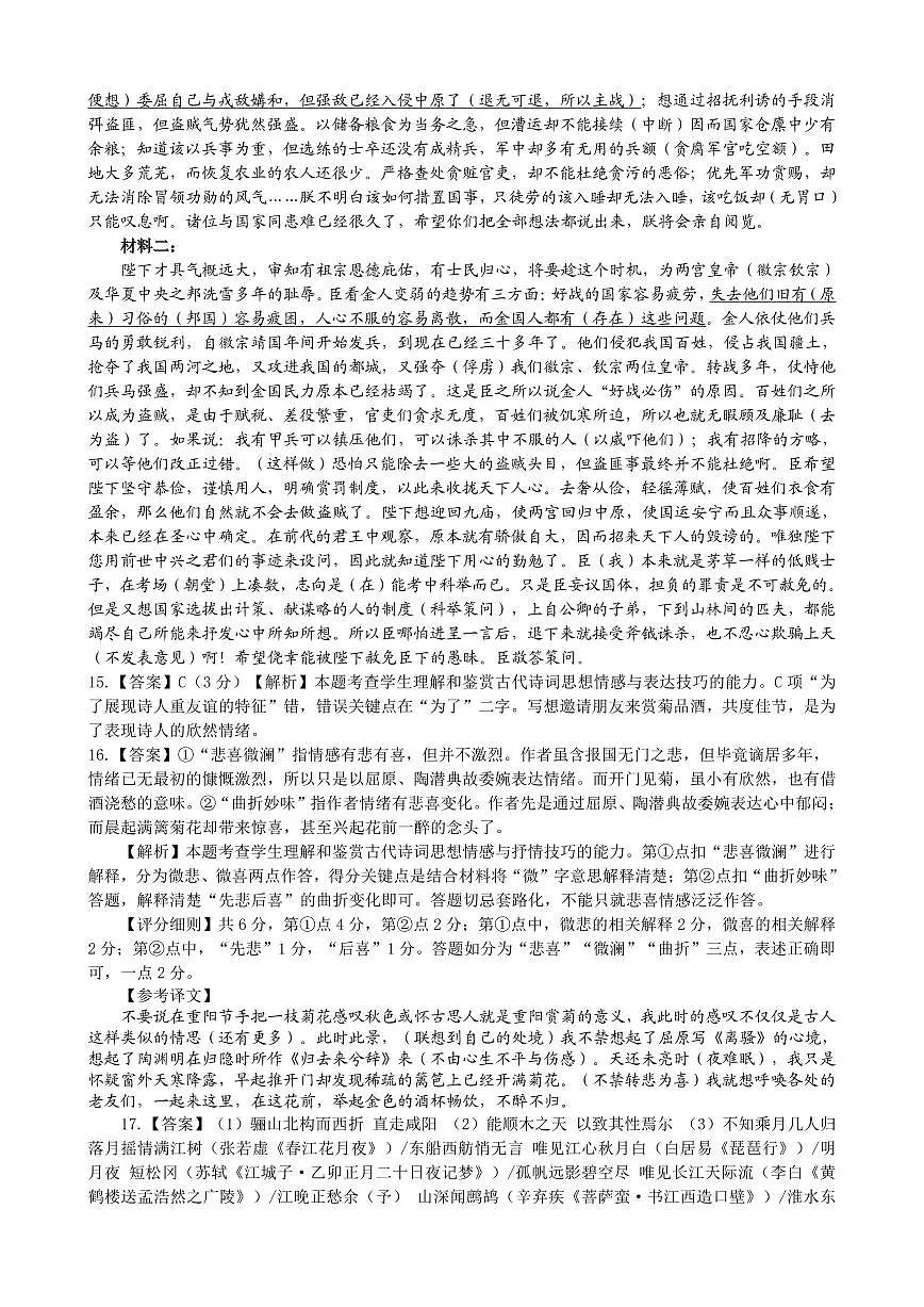 高三一模语文参考答案第3页