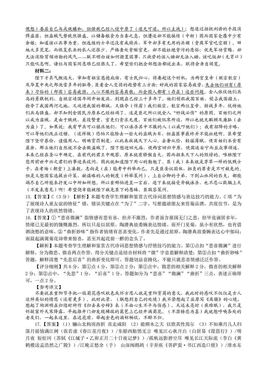 高三一模语文参考答案第3页