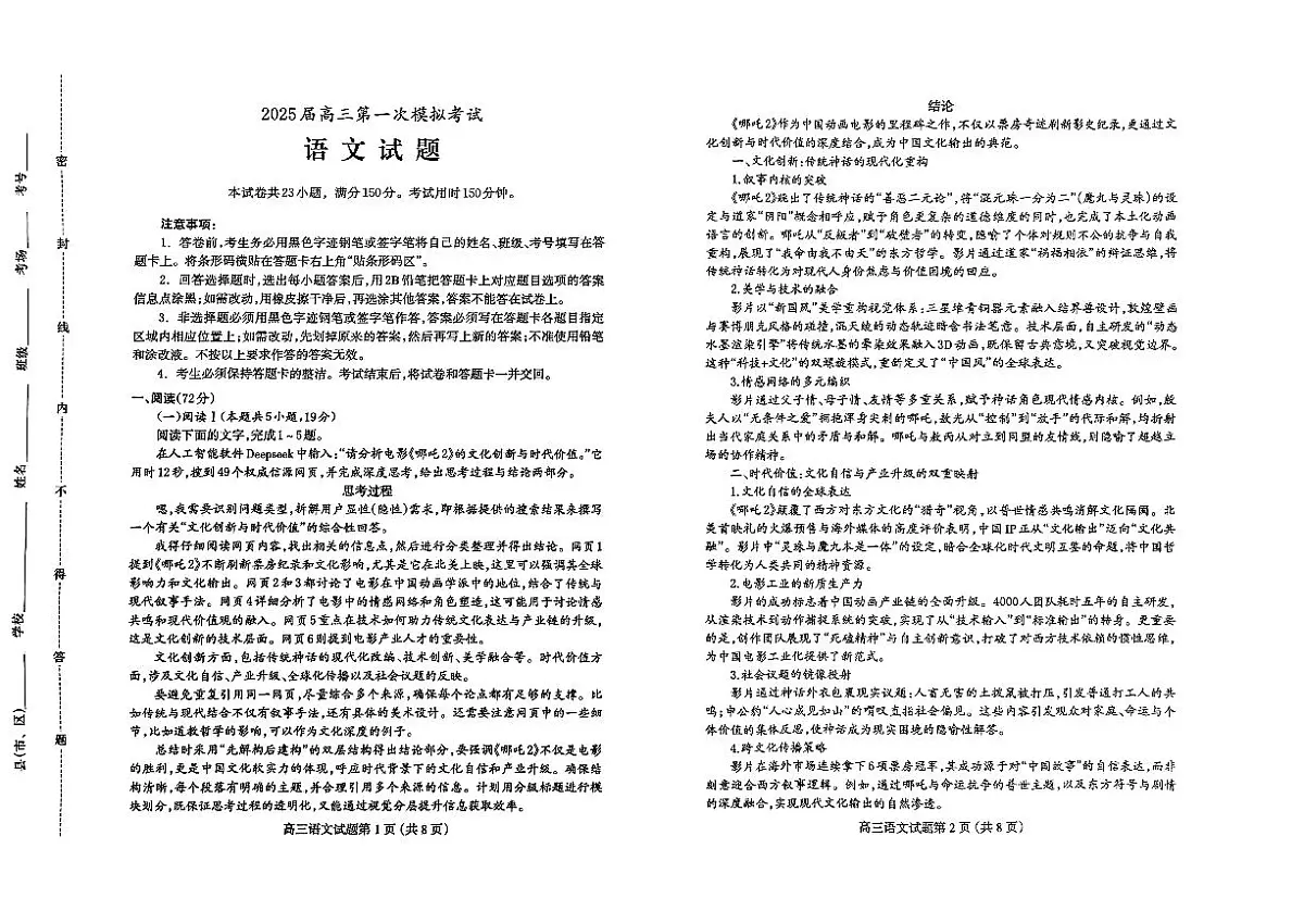 高三语文(1)第1页