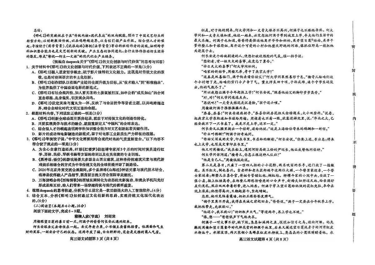 高三语文(1)第2页