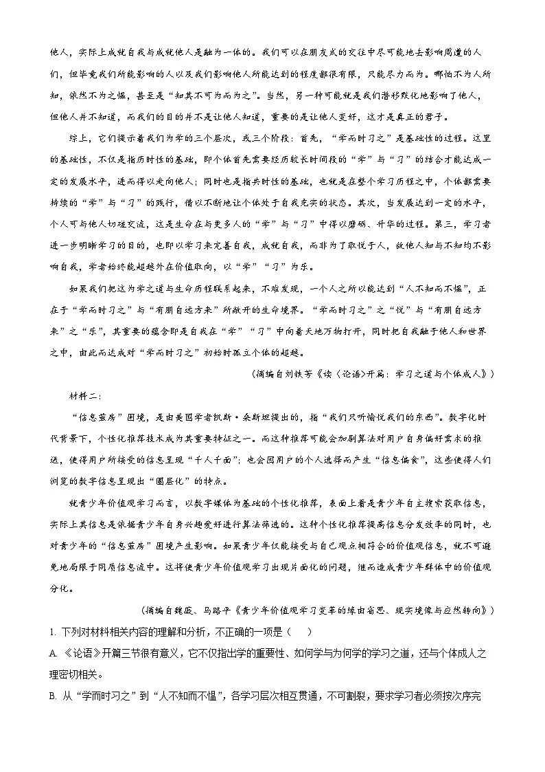 河北省张家口市2024-2025学年高一上学期期末考试语文试卷 Word版含解析第2页