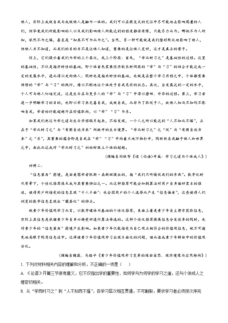 河北省张家口市2024-2025学年高一上学期期末考试语文试卷 Word版含解析第2页