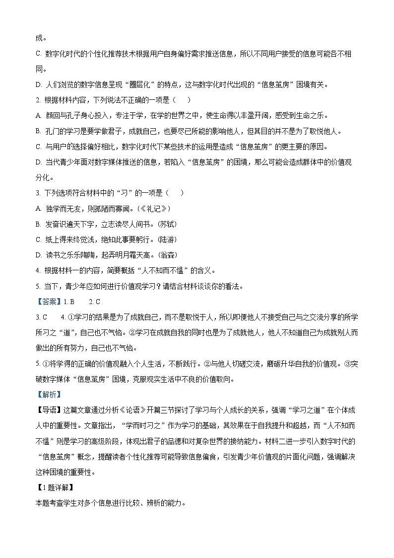 河北省张家口市2024-2025学年高一上学期期末考试语文试卷 Word版含解析第3页