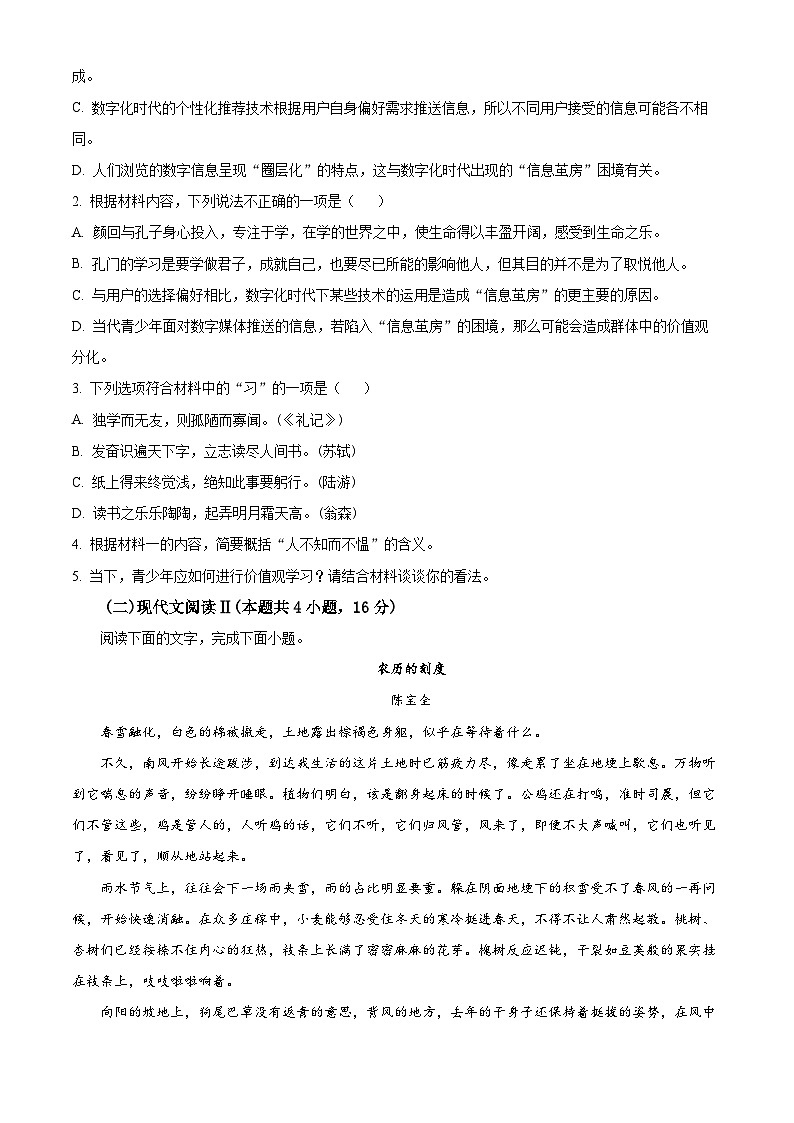 河北省张家口市2024-2025学年高一上学期期末考试语文试卷 Word版无答案第3页