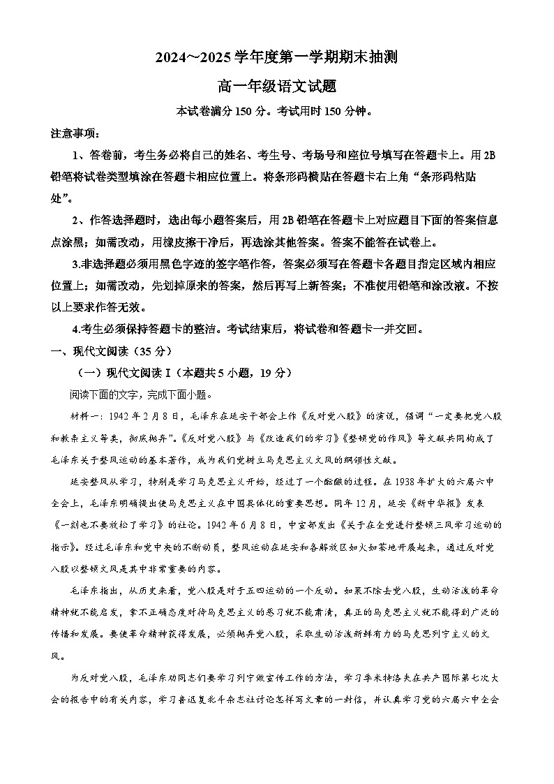 江苏省徐州市2024-2025学年高一上学期1月期末考试语文试题  Word版含解析第1页