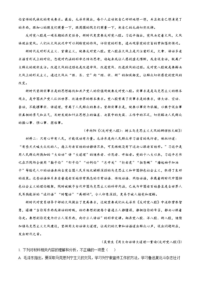 江苏省徐州市2024-2025学年高一上学期1月期末考试语文试题  Word版含解析第2页