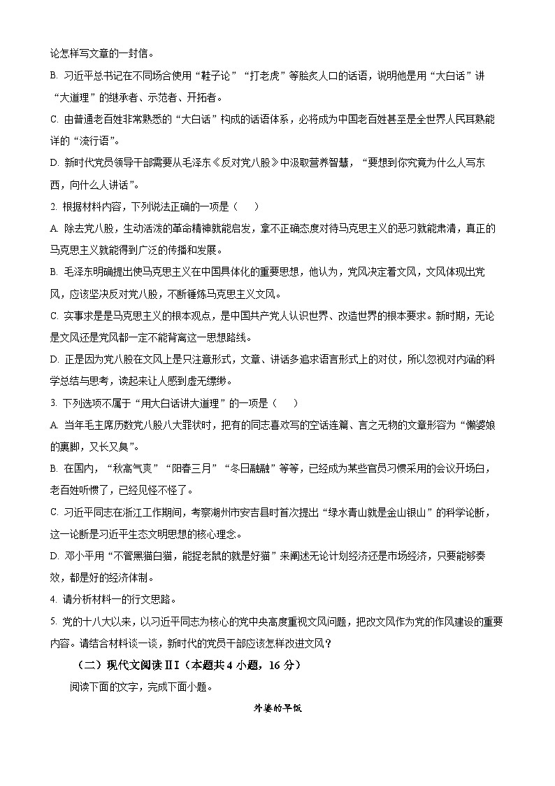 江苏省徐州市2024-2025学年高一上学期1月期末考试语文试题  Word版无答案第3页