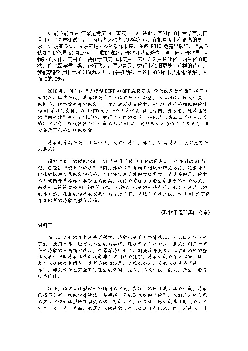 2025届北京市东城区高三一模语文试题+答案第2页