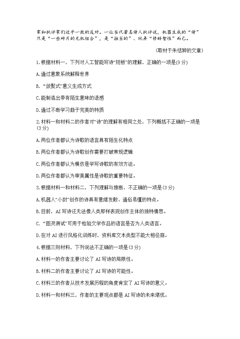 2025届北京市东城区高三一模语文试题+答案第3页