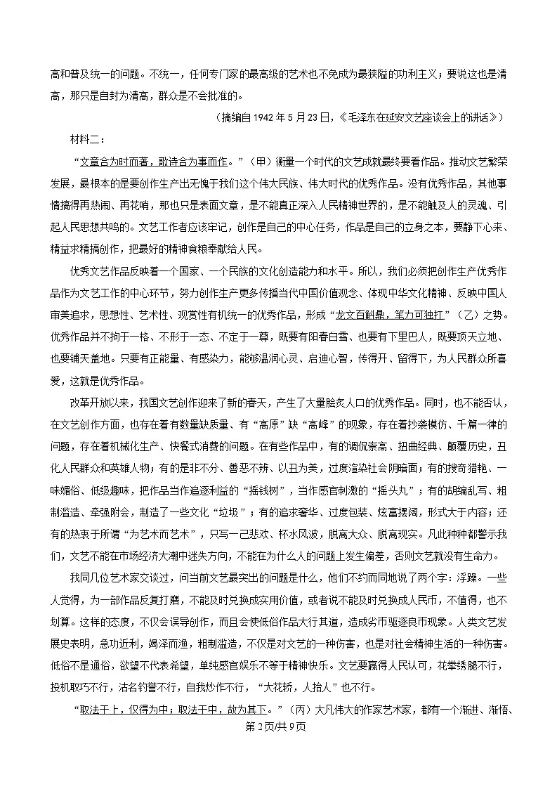 黑龙江省教育学会示范性高中专业委员会2025届高三下学期第一次模拟检测语文试题（原卷版）第2页