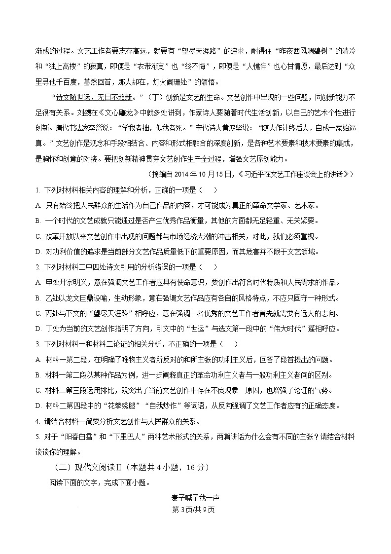 黑龙江省教育学会示范性高中专业委员会2025届高三下学期第一次模拟检测语文试题（原卷版）第3页