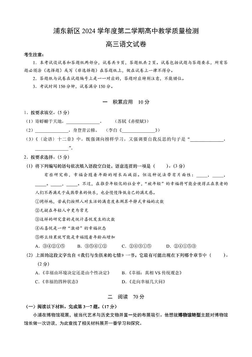 上海市浦东新区2025届高三高考模拟第二次模拟-语文试卷+答案第1页