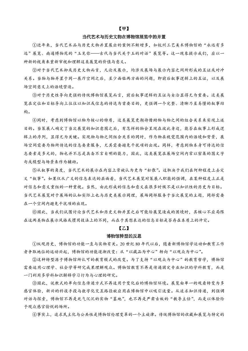 上海市浦东新区2025届高三高考模拟第二次模拟-语文试卷+答案第2页