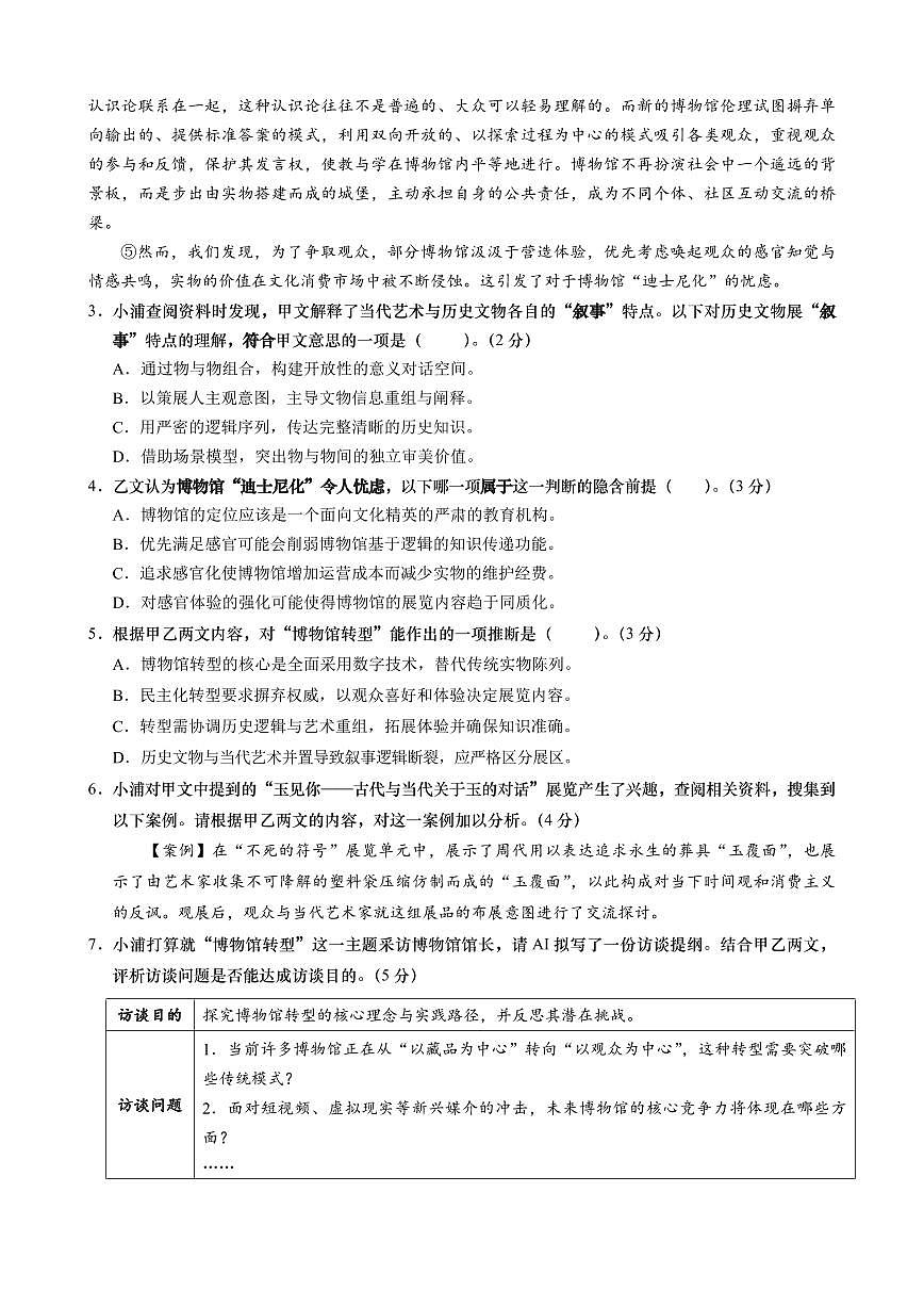 上海市浦东新区2025届高三高考模拟第二次模拟-语文试卷+答案第3页