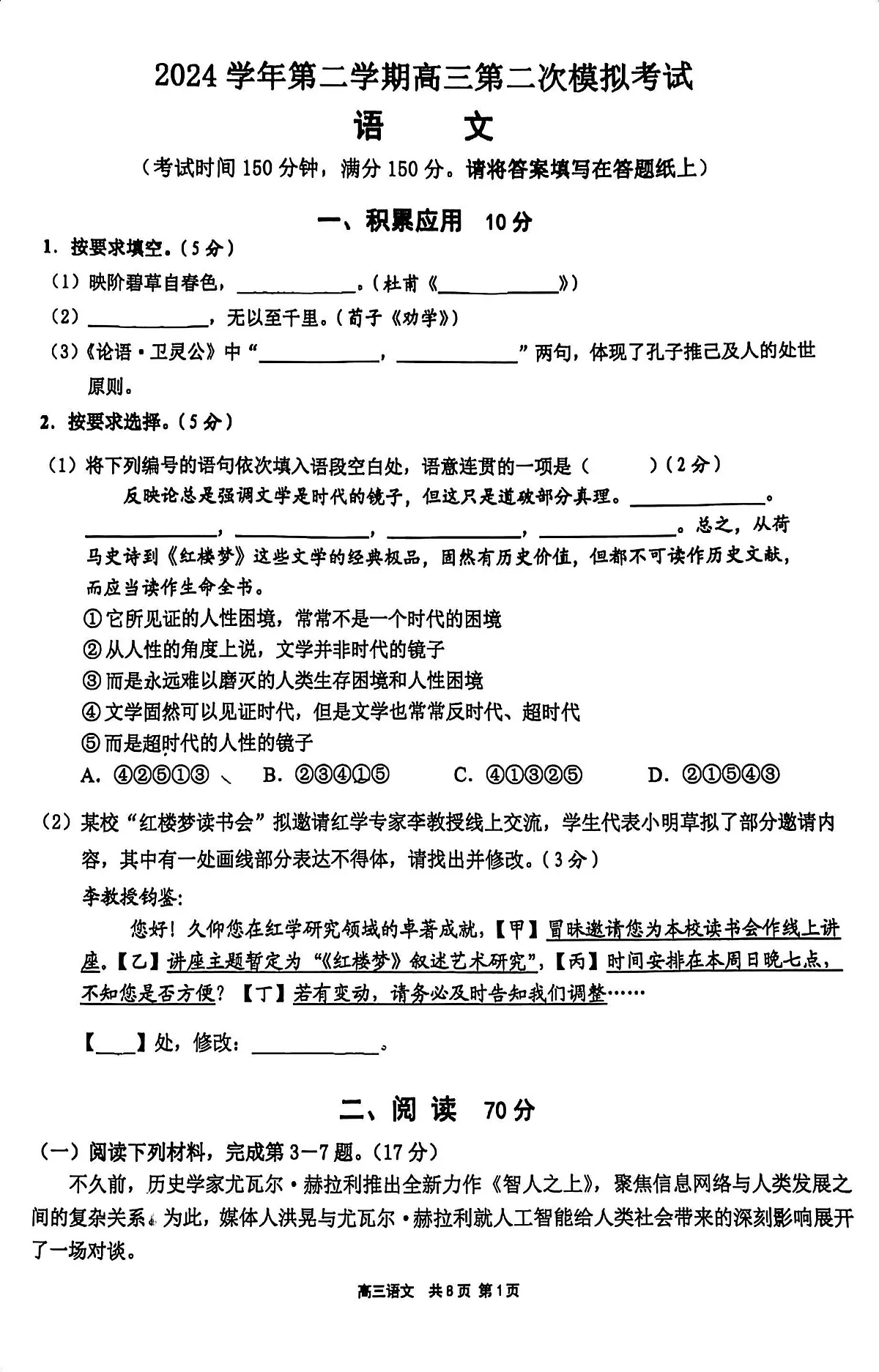 上海市崇明区2025届高三高考模拟第二次模拟考试-语文试题+答案第1页