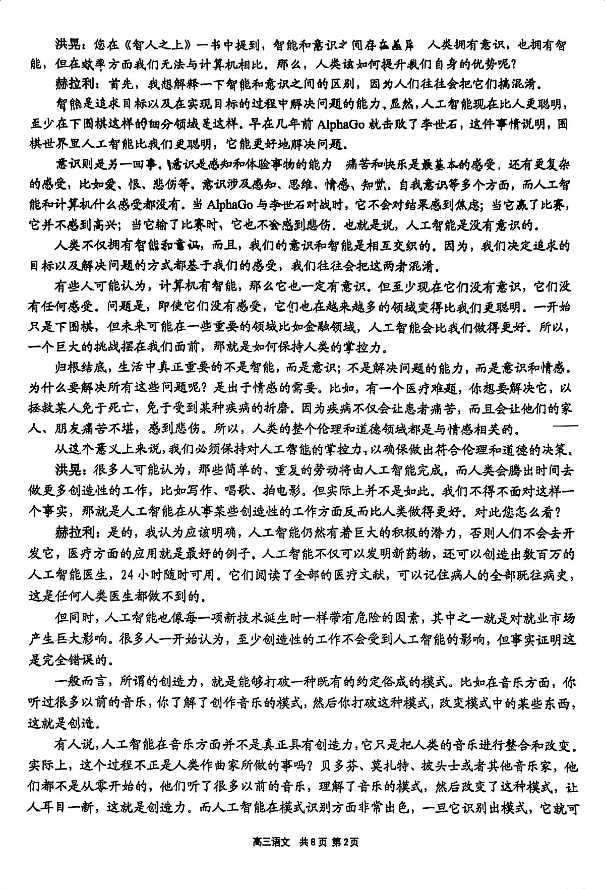 上海市崇明区2025届高三高考模拟第二次模拟考试-语文试题+答案第2页