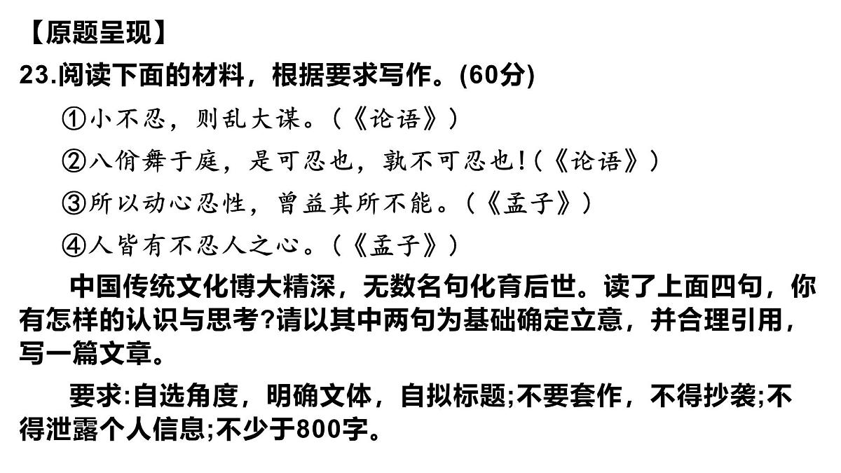 2025届高考语文作文模拟写作：忍与不忍 课件（全国通用）第2页